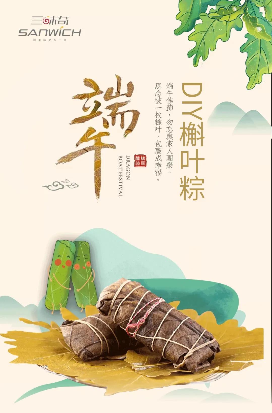 以愛之名包裹幸福時光！槲葉粽DIY精彩回顧~