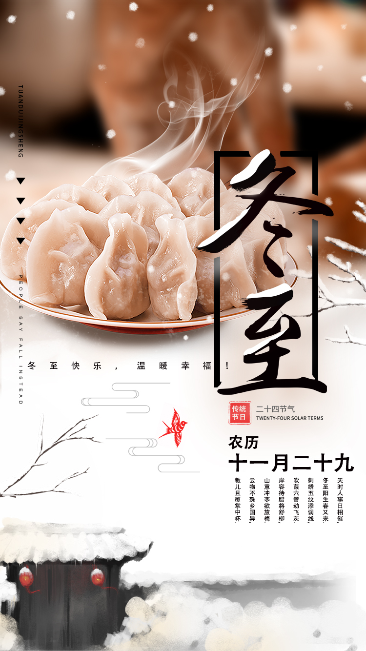 河南三味奇食品有限責(zé)任公司祝大家冬至快樂，常安常樂！